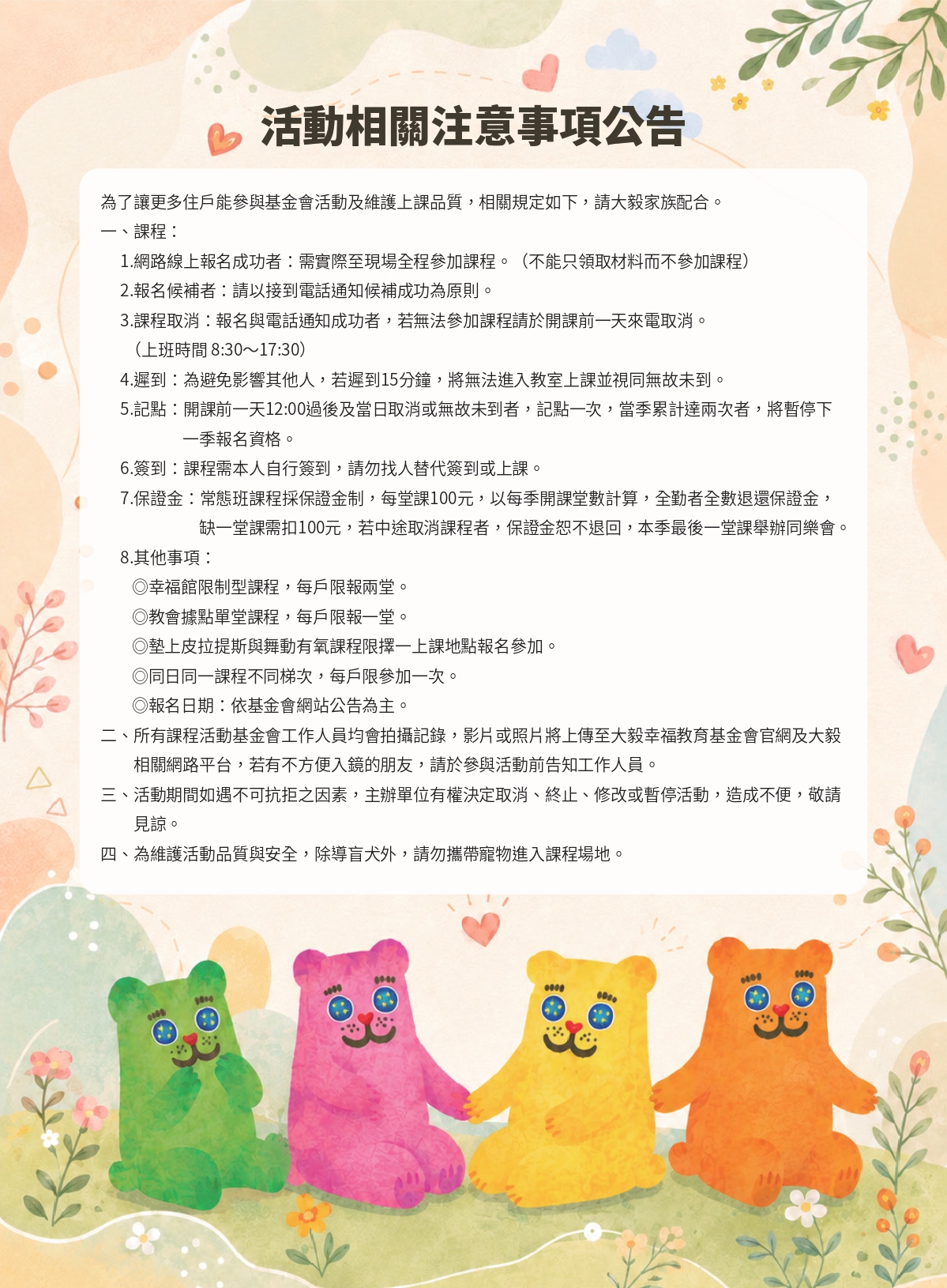 課程活動須知20261012.jpg
